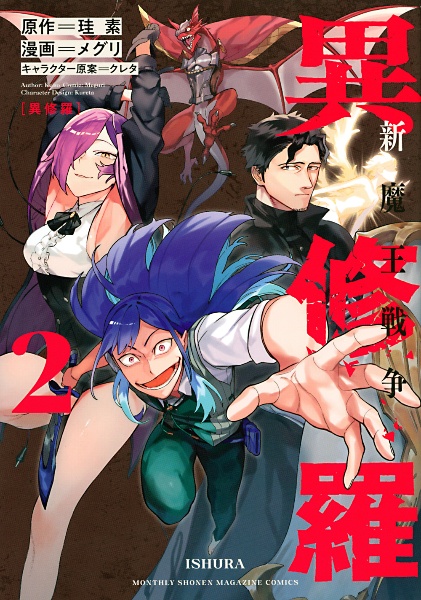 ♦︎新品ケース付き♦︎ 異修羅 レンタルDVD 全話完結セット 楽天市場】異修羅 新魔王戦争 全巻 最新 1-4巻 セット 珪素 メグリ