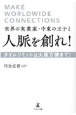 世界の実業家・中東の王子と人脈を創れ！　タイムリミットは大阪万博まで！