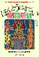 ほんとうにすごい仏像図鑑　不思議・神秘の謎を解き明かす！