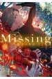 Missing　座敷童の物語（上）(9)