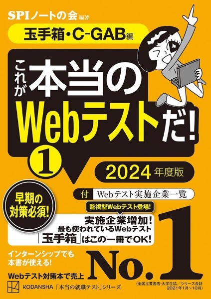 これが本当のwebテストだ 玉手箱 Cーgab編 24年度版 1 ｓｐｉノートの会 本 漫画やdvd Cd ゲーム アニメをtポイントで通販 Tsutaya オンラインショッピング