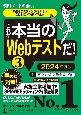 これが本当のWebテストだ！　WEBテスティング（SPI3）・CUBIC・TAP・TAL編　2024年度版(3)