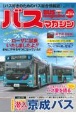 BUS　magazine　バス好きのためのバス総合情報誌(110)