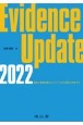 Evidence　Update　2022　最新の薬物治療のエビデンスを付加的に利用する