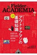 Ｆｉｅｌｄｅｒ　ＡＣＡＤＥＭＩＡ　アウトドアマンの基礎知識