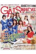 ＧＡＬＳ　ＰＡＲＡＤＩＳＥ　２０２１日本レースクイーン大賞特集