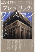 ユリイカ　詩と批評　２０２１．１２