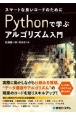 スマートな良いコードのためにPythonで学ぶアルゴリズム入門