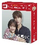 運命のキスをお願い！　DVD－BOX2（8枚組）　＜シンプルBOX　5，000円シリーズ＞