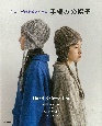 手編みの帽子　冬コーデの定番アイテム