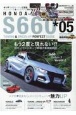 HONDA　S660　チューニング＆ドレスアップガイド　AUTO　STYLE(5)