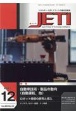 JETI　69－12　2021．12　エネルギー・化学・プラントの総合技術誌