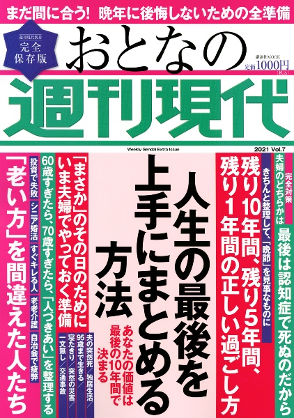 週刊現代別冊 おとなの週刊現代 21 7 週刊現代 本 漫画やdvd Cd ゲーム アニメをtポイントで通販 Tsutaya オンラインショッピング