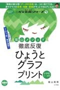 陰山メソッド徹底反復ひょうとグラフプリント小学校１～６年