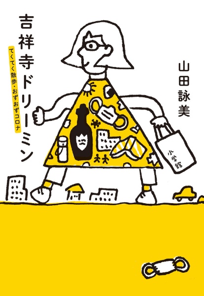 山田詠美 おすすめの新刊小説や漫画などの著書 写真集やカレンダー Tsutaya ツタヤ