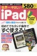 世界一やさしいiPad　iPadOS　15対応