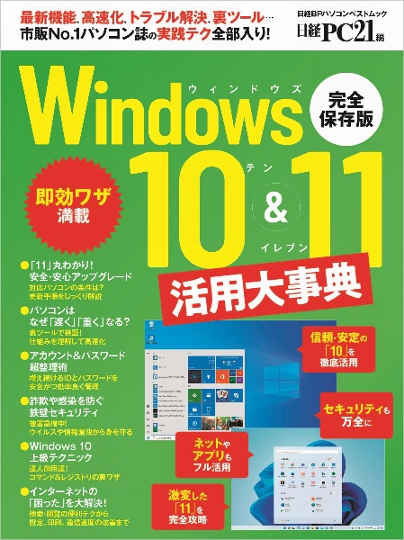 Ｗｉｎｄｏｗｓ１０＆１１活用大事典