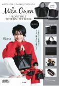 Ｍｉｌａ　Ｏｗｅｎ　ＦＲＯＮＴ　ＢＥＬＴ　ＴＯＴＥ　ＢＡＧ　ＳＥＴ　ＢＯＯＫ　ＢＬＡＣＫ