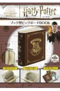 Ｈａｒｒｙ　Ｐｏｔｔｅｒブック型ビッグポーチＢＯＯＫ