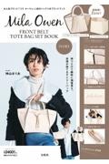 Ｍｉｌａ　Ｏｗｅｎ　ＦＲＯＮＴ　ＢＥＬＴ　ＴＯＴＥ　ＢＡＧ　ＳＥＴ　ＢＯＯＫ　ＩＶＯＲＹ