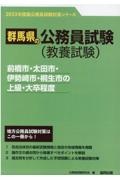 前橋市・太田市・伊勢崎市・桐生市の上級・大卒程度　２０２３