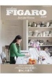 FIGARO　japon　Art　de　Vivre　パリジェンヌの部屋と、暮らし　35のライフスタイル実例集