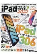 ｉＰａｄがまるごとわかる本　２０２２　３万円台から買える！ｉＰａｄの基本から裏技までわか