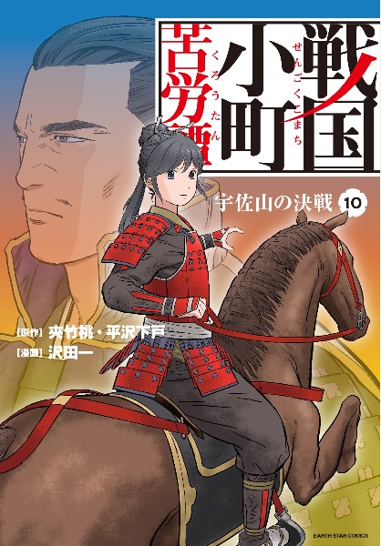 戦国小町の苦労譚　1巻〜17巻　全巻セット　s2025 417 291 Amazon.co.jp: 戦国小町苦労譚 ライトノベル 1-17巻セット