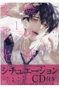 隣の席の変な先輩<特装版> CD付き（1）/うすくち - 販売コミック