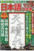 日本語てんつなぎ