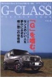 G－CLASS　PERFECT　BOOK　Mercedes－Benz　G－Classの魅力を一冊に(6)