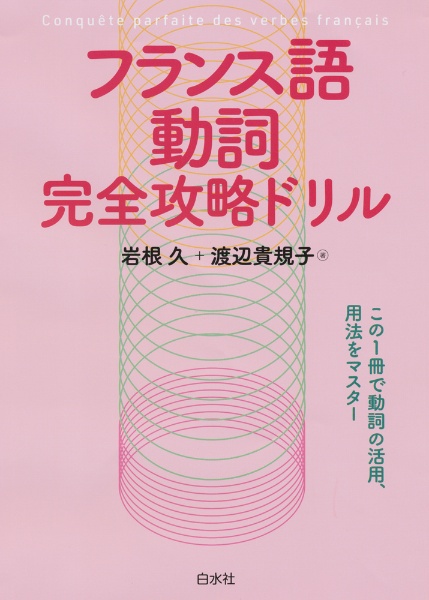 フランス語で綴るグリーティングカード にむらじゅんこの本 情報誌 Tsutaya ツタヤ