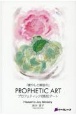 『癒やしと解放の』PROPHETIC　ART　プロフェティック　（預言）アート