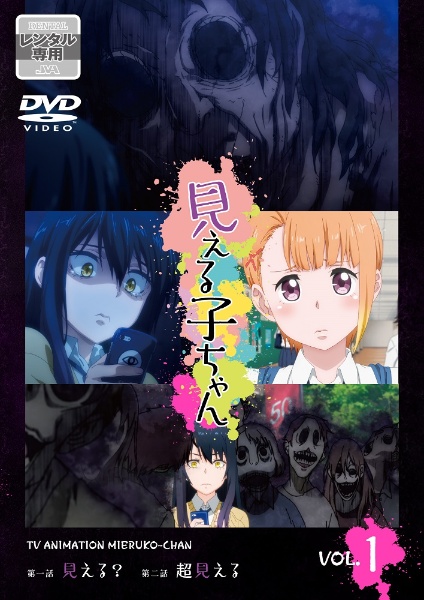 見える子ちゃん　DVD レンタル　全巻　セット 見える子ちゃん コミック 1-12巻セット (KADOKAWA) | 泉朝樹 |本