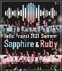 Hello！　Project　2021　Summer　Sapphire　＆　Ruby