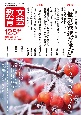 文芸教育　2021　子どもの認識力を育てる実践理論研究誌(125)