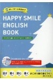 楽しく学べる英語教材HAPPY　SMILE　ENGLISH　BOOK　クリスマス　オリジナルツリーを作ろう