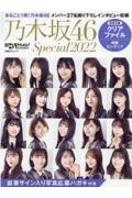 日経エンタテインメント！乃木坂４６　Ｓｐｅｃｉａｌ　２０２２