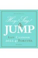 Hey！Say！JUMPラストカレンダー2022．4→Forever【ジャニーズ