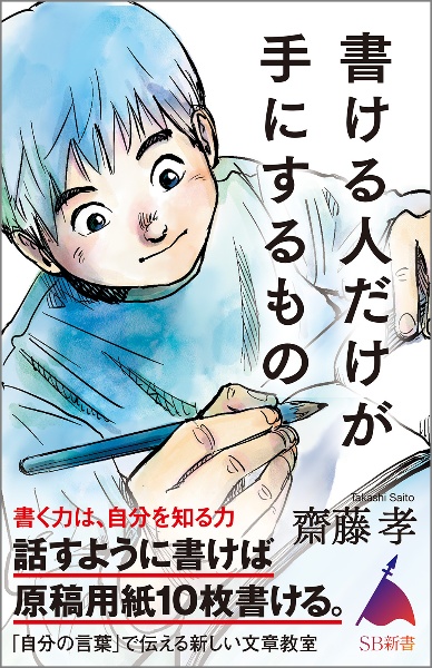 書ける人だけが手にするもの