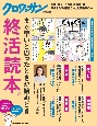 終活読本。　クロワッサン特別編集