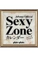 Sexy　Zoneカレンダー2022．4→2023．3（ジャニーズ事務所公認）