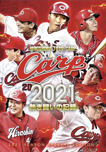 CARP2021熱き闘いの記録　〜若鯉たちの躍動〜　【DVD】