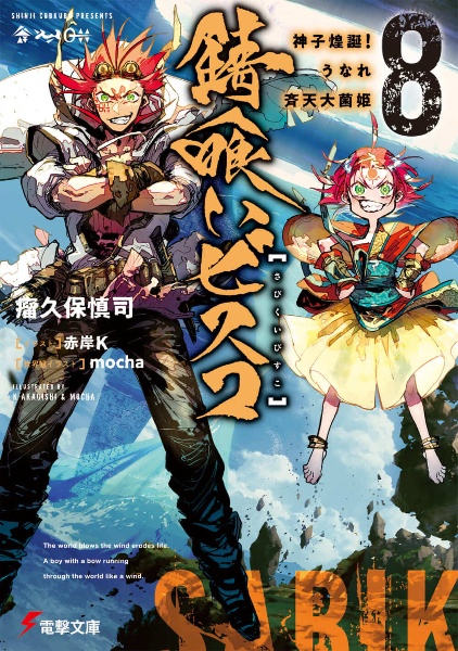 空飛ぶ卵の右舷砲 喜多川信のライトノベル Tsutaya ツタヤ