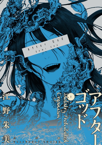 亜獣譚 江野スミの漫画 コミック Tsutaya ツタヤ