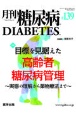 月刊　糖尿病　13－11(139)