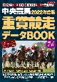 中央競馬重賞競走データBOOK　2022年度版