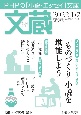 文蔵　2022．1・2　PHPの「小説・エッセイ」文庫