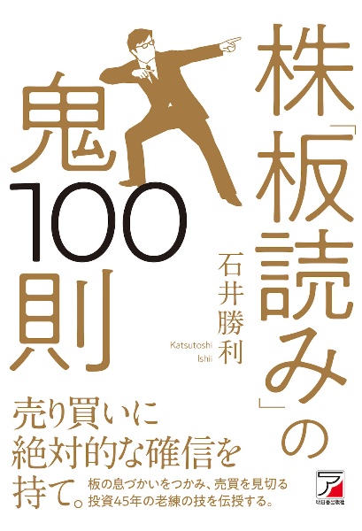 株「板読み」の鬼100則