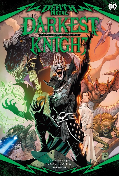 バットマン・デスメタル:ダーケスト・ナイト